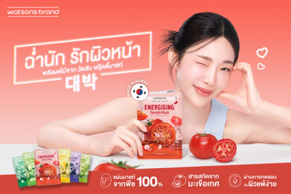 วัตสัน เสริมเกมตลาดมาสก์ชีท ส่ง “Fruity Mask” โฉมใหม่ จับเทรนด์ A-Beauty ผสานไลฟ์สไตล์คนรุ่นใหม่ ภายใต้คอนเซ็ปต์ “ผิวหน้าซารางเฮ”