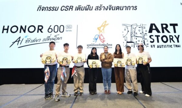 HONOR จับมือ Art Story by Autistic Thai ปลุกชีวิตผลงานศิลปะในกิจกรรม “เติมฝัน สร้างจินตนาการ” ดึงพลัง AI บน HONOR 600 Series เนรมิตภาพวาดสู่โลกวิดีโอในทัชเดียว
