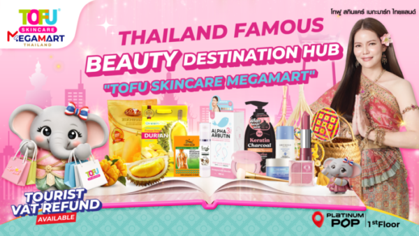 เคลียร์คิวให้พร้อม ‘Tofu Skincare Megamart’ แลนด์มาร์กช้อปปิ้งแห่งใหม่ใจกลางเมือง ดีเดย์ฉลองเปิดตัวสุดยิ่งใหญ่ 4 กรกฎาคมนี้