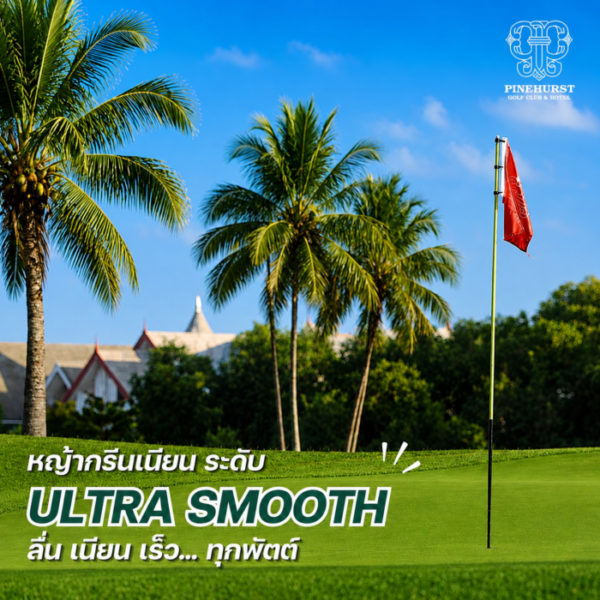 งานวิจัยชี้ กอล์ฟเป็นได้มากกว่าเกมกีฬา? ไพน์เฮิร์สท เปิดมุมมอง“Science-backed Wellness” เมื่อทุกก้าว ทุกวงสวิง อาจเป็นส่วนหนึ่งของการดูแลสุขภาพ