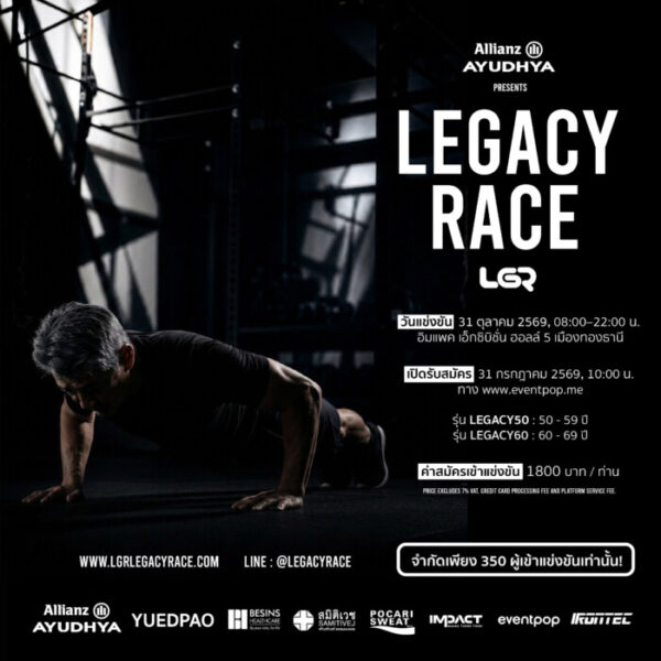 พร้อมหรือยัง…ที่จะสร้าง Legacy ของคุณเอง? LEGACY RACE คือการแข่งขัน Hybrid Fitness สำหรับผู้มีอายุ 50–69 ปี ครั้งแรกของประเทศไทย ภายใต้แนวคิด “อายุไม่ใช่ข้อจำกัดของความแข็งแกร่ง”