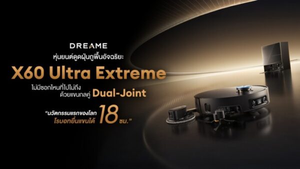 Dreame เปิดตัว X60 Ultra Extreme หุ่นยนต์ดูดฝุ่นถูพื้นอัจฉริยะรุ่นใหม่ ชูนวัตกรรม Dual Ultra Extend Arm Technology ครั้งแรกของโลก ทำความสะอาดได้ทั่วถึงทุกซอกมุม