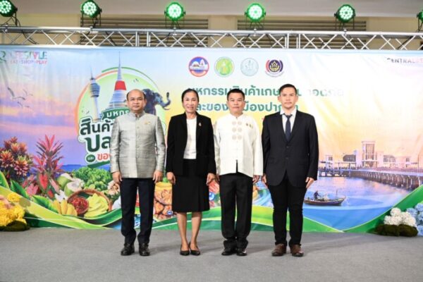 สมุทรปราการ เตรียมจัด ‘มหกรรมสินค้าเกษตรปลอดภัยและของดีเมืองปากน้ำ’ ระหว่าง 22-31 ต.ค. นี้ ชูแนวทาง BCG Model ยกระดับเศรษฐกิจฐานราก