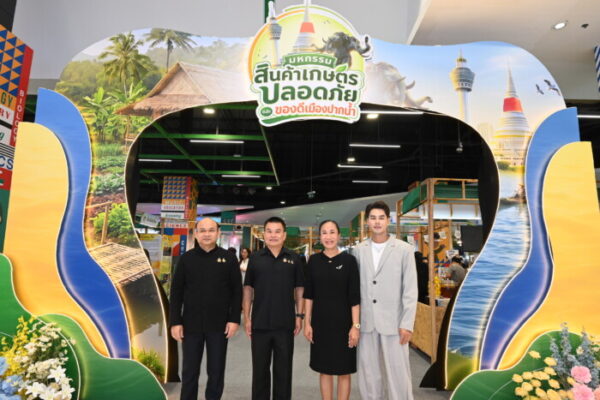 สมุทรปราการ พร้อมเสิร์ฟ ‘มหกรรมสินค้าเกษตรปลอดภัยและของดีเมืองปากน้ำ’  รวมสินค้ากว่า 120 บูธ ส่งตรงจากเกษตรกรถึงผู้บริโภค จัดยาว 10 วัน ตั้งแต่ 22- 31 ต.ค. นี้